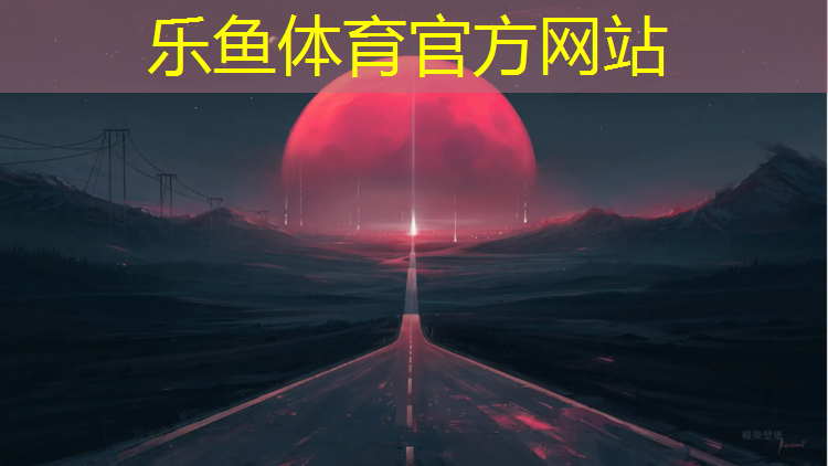 <strong>乐鱼体育,津南透气塑胶跑道</strong>