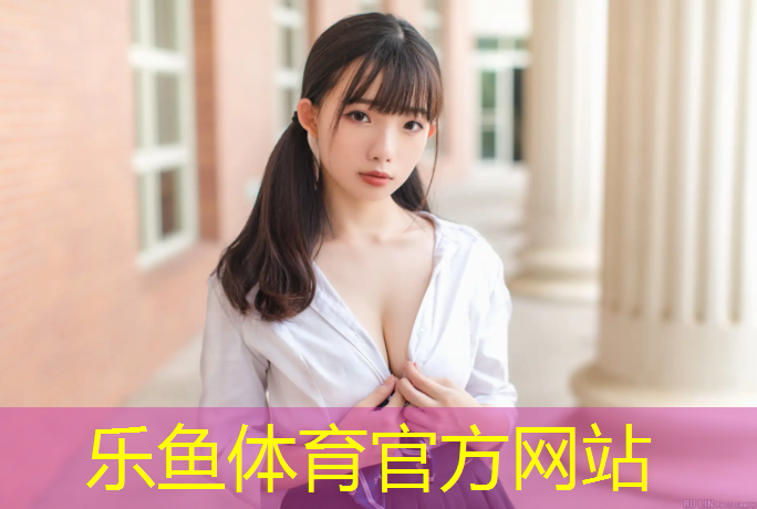 乐鱼体育官方网站,塑胶跑道隔油层做法